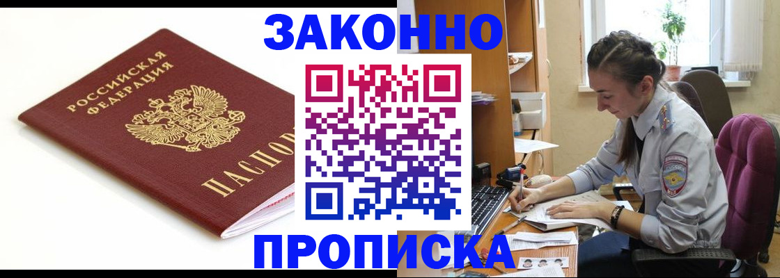 временная прописка в Саранске