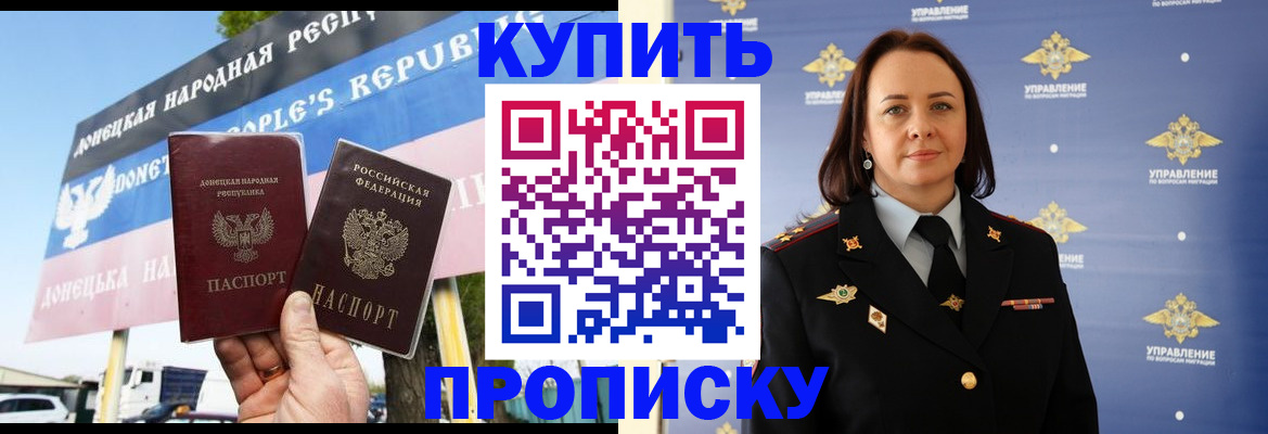 купить прописку в Саранске