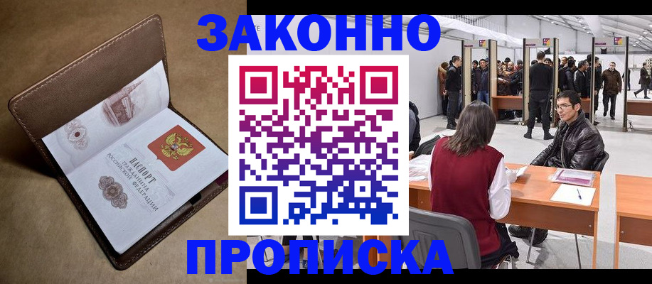 прописка штамп в Саранске