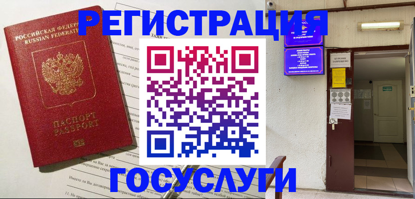 временная регистрация недорого в Саранске