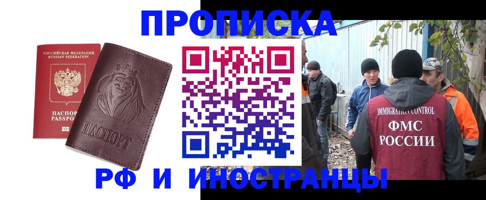 прописка гарантия в Саранске