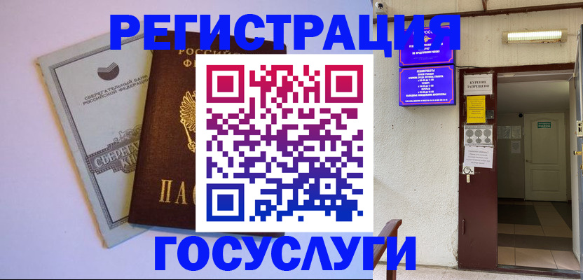 временная регистрация купить в Саранске