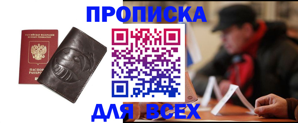 прописка для кредита в Саранске