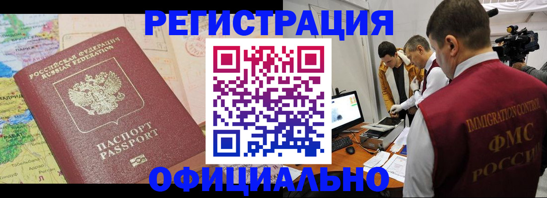 временная регистрация в Саранске