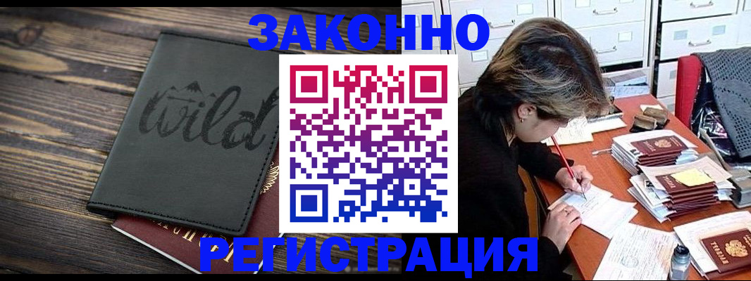 временная регистрация недорого в Саранске